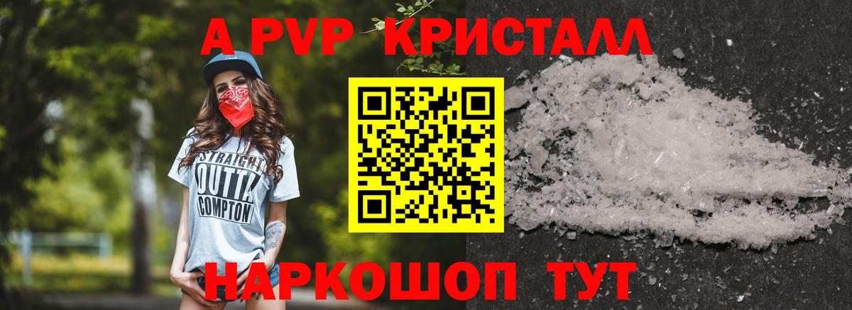 APVP мука  Вход с VPN  A-PVP крисы CK  APVP Crystall  Нововоронеж 