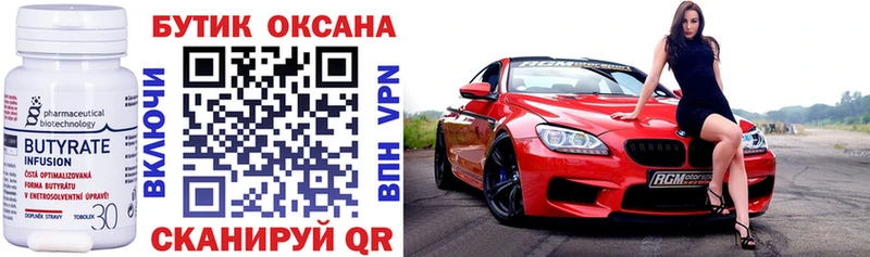 Бутират 99%  Нововоронеж 