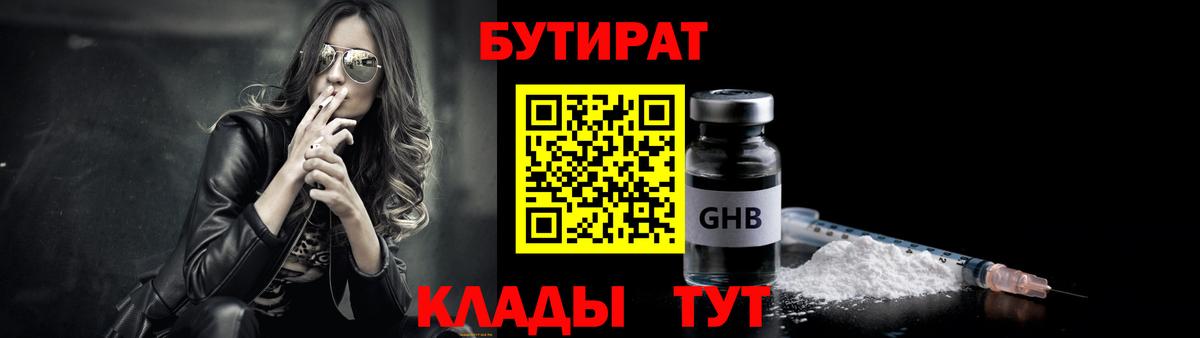 Нововоронеж  Бутират  Вход с VPN  БУТИРАТ буратино 