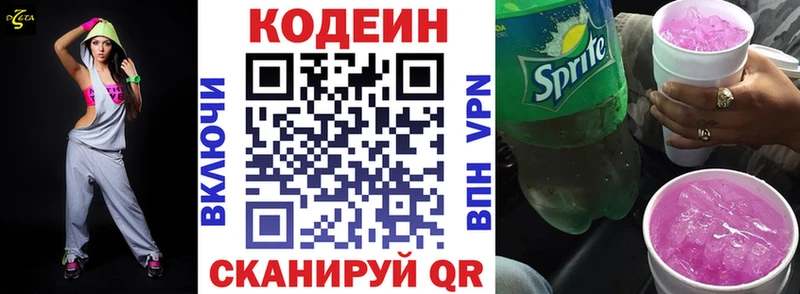 Codein напиток Lean (лин)  Нововоронеж 