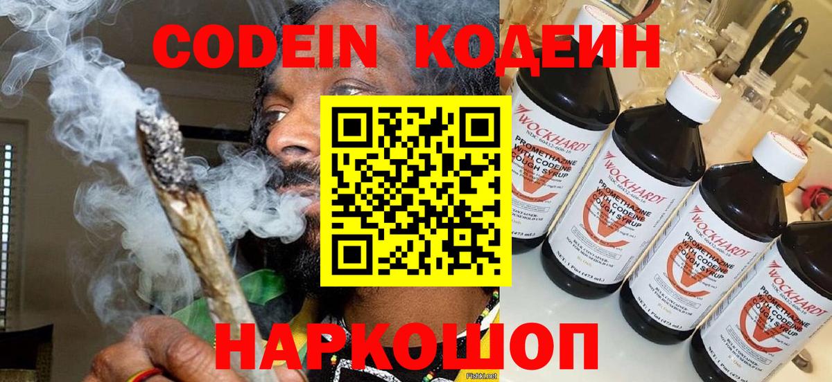 Кодеиновый сироп Lean напиток Lean (лин)  Вход с VPN  Нововоронеж 