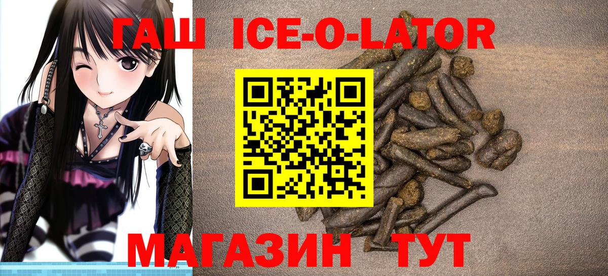 ГАШИШ Изолятор Нововоронеж
