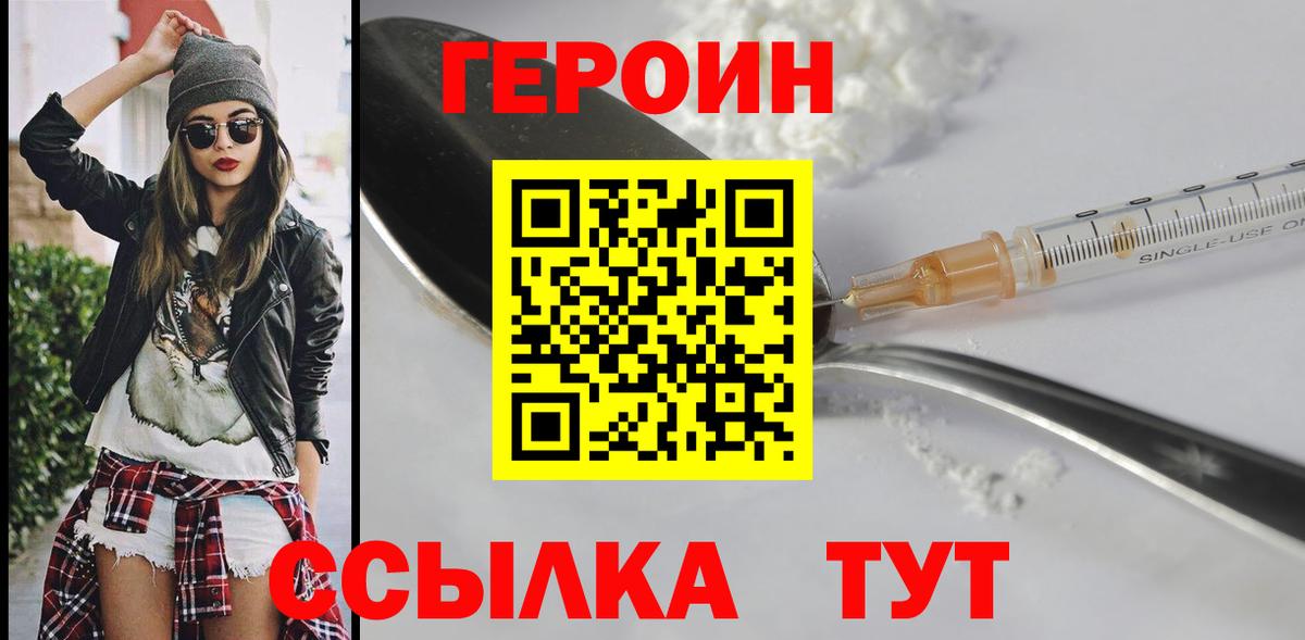 Нововоронеж  ГЕРОИН  Вход с VPN  ГЕРОИН Heroin 