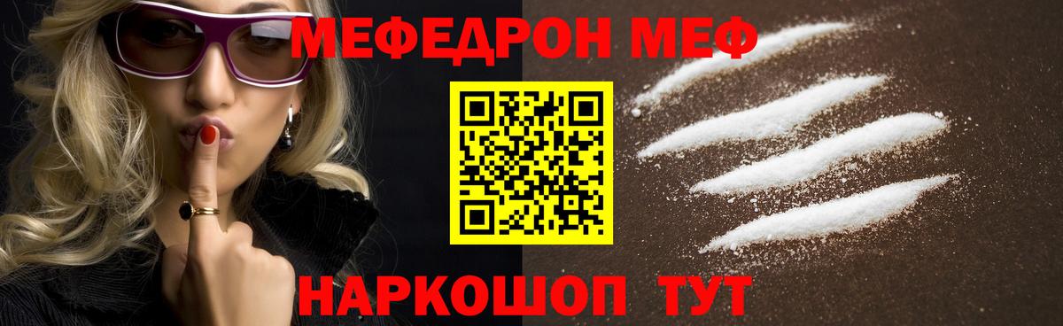 Мефедрон  МЯУ-МЯУ 4 MMC  Нововоронеж  Вход с VPN  Меф  Мефедрон мука 