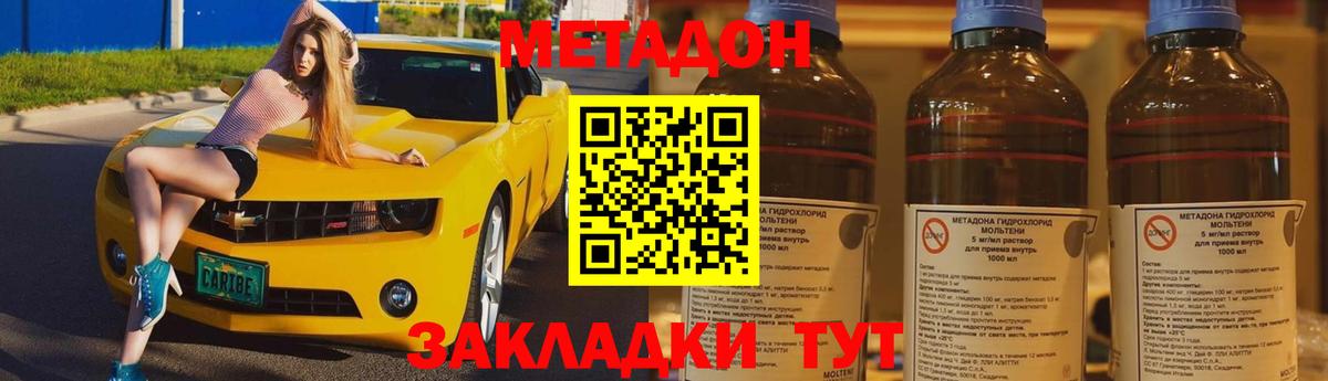 Нововоронеж  МЕТАДОН кристалл  площадка наркотические препараты  Вход с VPN 