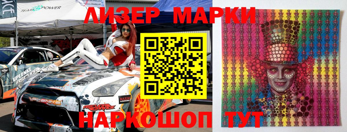 Марки 25I-NBOMe 1,8мг Нововоронеж