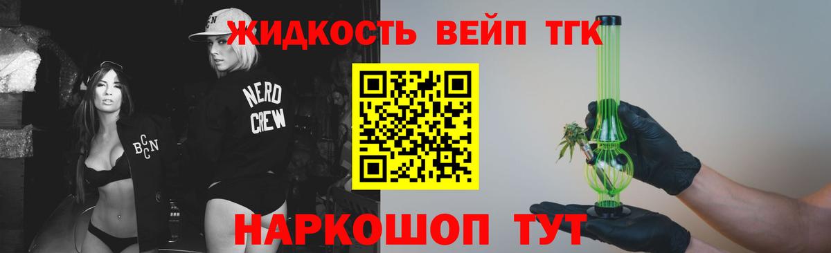 ТГК жижа  Дистиллят ТГК вейп  Вход с VPN  Нововоронеж 